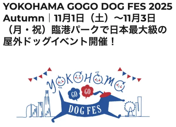 ドッグ　フェスティバル